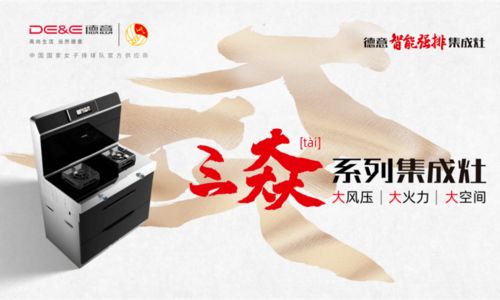 重新定义集成灶，引领智能厨房新未来 德意三大系列集成灶新品发布会暨汇绿智控技术重磅亮相